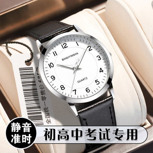 静音考试专用手表男女款