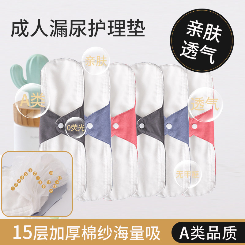 老年人防漏尿专用柔棉护垫卫生巾可水洗防水纯棉布抑菌重复吸水巾