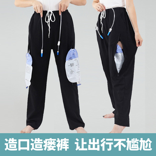 男女膀胱造瘘引流袋 肾造瘘肠道造口尿袋专用裤 造瘘裤 病人护理裤