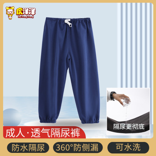 老人尿失禁隔尿裤纯棉透气可水洗