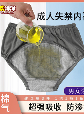 老年人防漏尿失禁内裤神器成人隔尿裤大小便用品可水洗护理裤男女