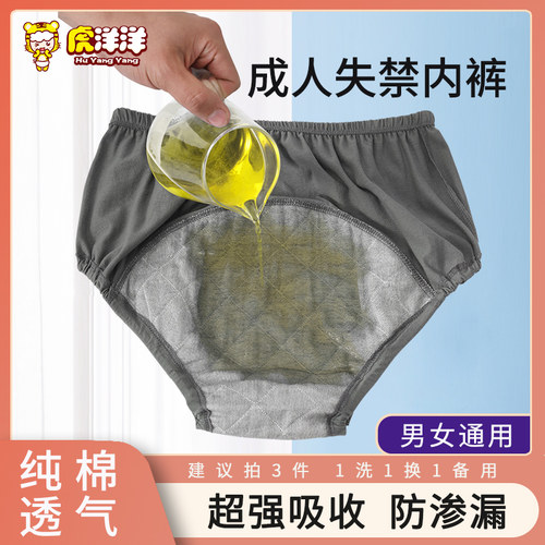 老人尿失禁纯棉防水防漏隔尿裤