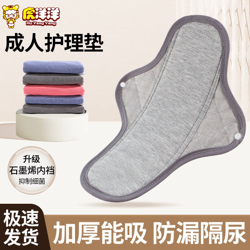 漏尿专用护垫老年人卫生巾纯棉可水洗女性内裤垫抑菌微漏尿垫孕妇,洗护清洁剂/卫生巾/纸/香薰,卫生巾,淘宝优惠券,粉丝福利购,淘宝优惠卷