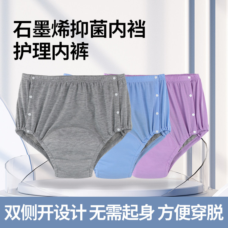 易穿脱护理内裤侧开口方便骨折老年人专用防尿失禁术后防漏尿神器