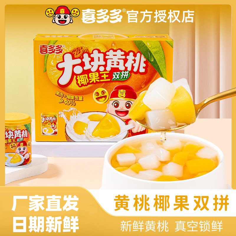 喜多多椰果王双拼黄桃椰果罐头大果粒即食什锦水果罐头245g*6罐装