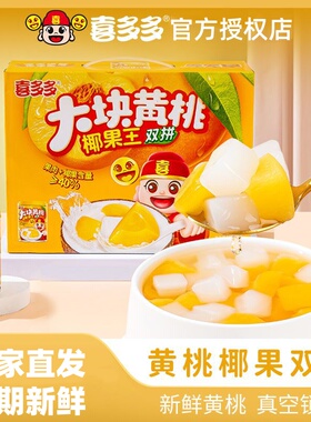 喜多多椰果王双拼黄桃椰果罐头大果粒即食什锦水果罐头245g*6罐装