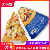 大希地 3片虾仁早餐 海鲜三角披萨pizza速冻半成品加热即食品100g