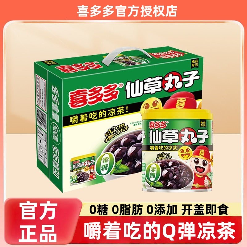 喜多多仙草丸子200g*12罐即食凉粉仙草冻仙草蜜奶茶凉茶植物饮料