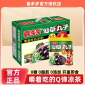 喜多多仙草丸子200g 12罐即食凉粉仙草冻仙草蜜奶茶凉茶植物饮料