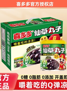 喜多多仙草丸子200g*12罐即食凉粉仙草冻仙草蜜奶茶凉茶植物饮料