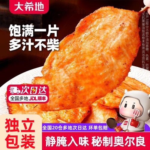 大希地里脊肉片肉串烤串