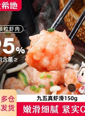 大希地虾滑家用火锅食材