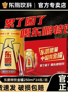东鹏特饮维生素功能性饮料250ML