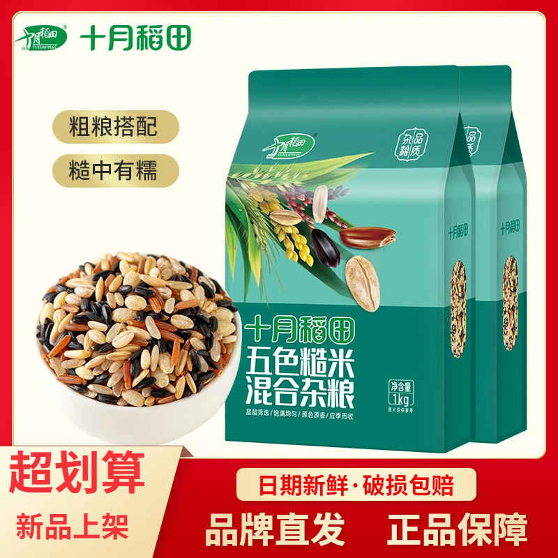 十月稻田五色糙米1kg*2袋