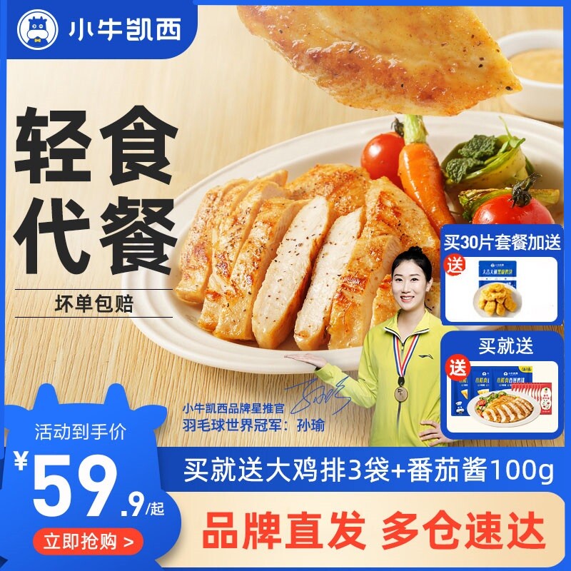 小牛凯西香煎鸡排肉30片冷冻半成品汉堡鸡胸肉鸡块鸡柳健身大鸡扒怎么样,好用不?