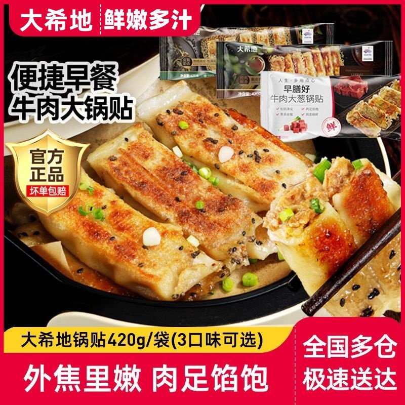 大希地牛肉锅贴煎饺空气炸锅儿童冻煎饺速冻早餐半成品食材速食品