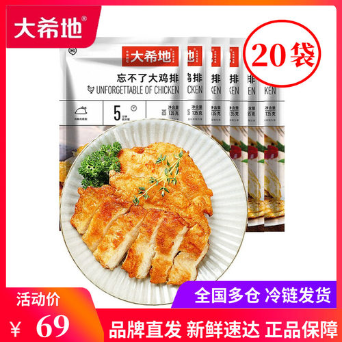 大希地忘不了大鸡排冷冻鸡胸