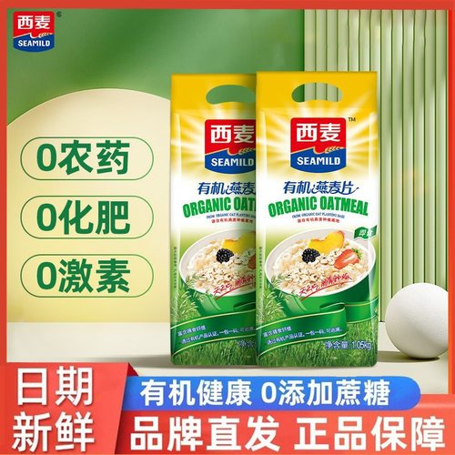西麦有机纯燕麦片1050g*2袋