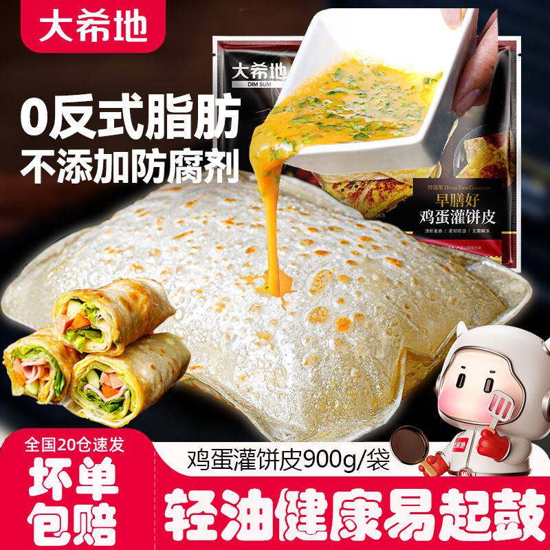 大希地鸡蛋灌饼皮胚子儿童早餐