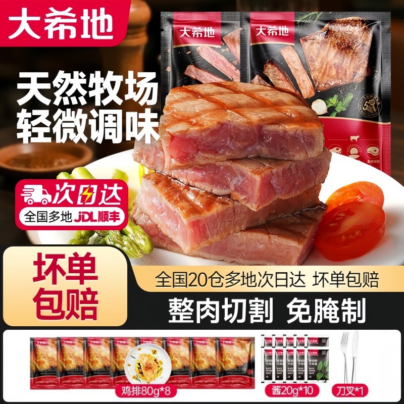 大希地大一统整切菲力牛排