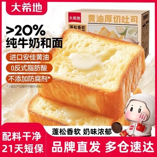 大希地早餐黄油面包厚切吐司片儿童切片面包独立包装吐司零食甜品