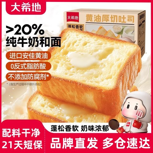 大希地黄油面包厚切吐司片