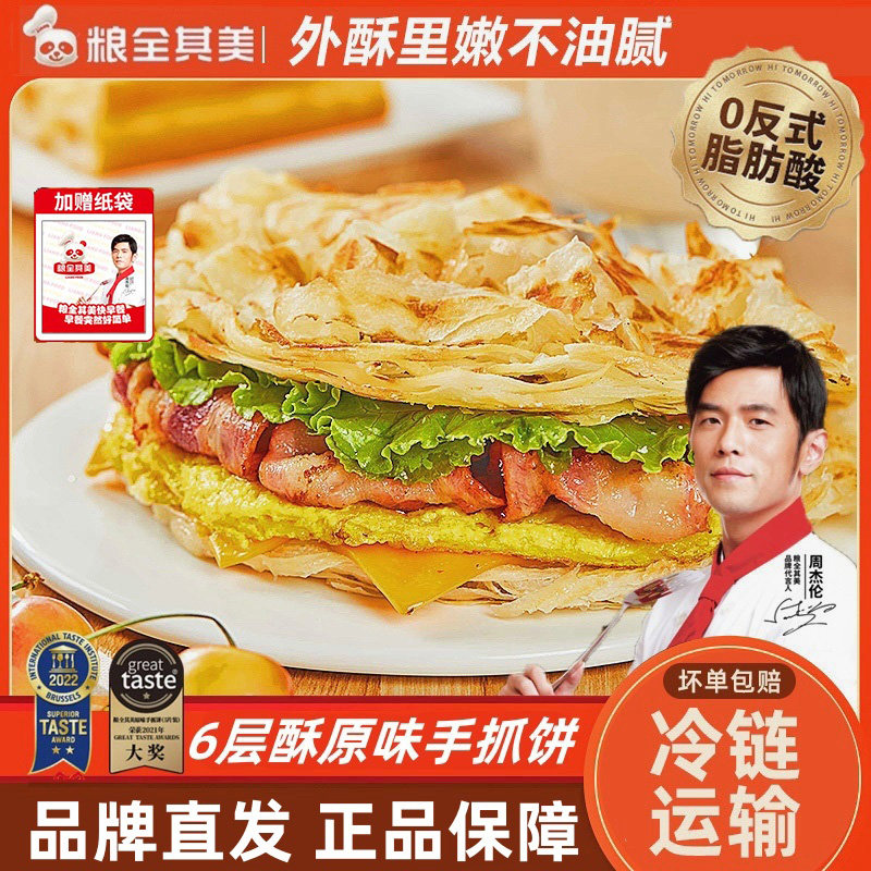 粮全其美6层酥原味手抓饼20片