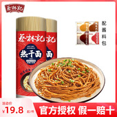 蔡林记碱水面挂面900g 2武汉热干面炒面葱油拌面凉面小面碱面面条