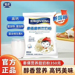 银桥秦俑娃娃头奶粉350g袋早餐冲饮成人女士上班族中老年独立包装