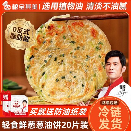 粮全其美轻食鲜葱葱油饼家庭装煎饼速食半成品手抓饼煎饼皮葱花饼