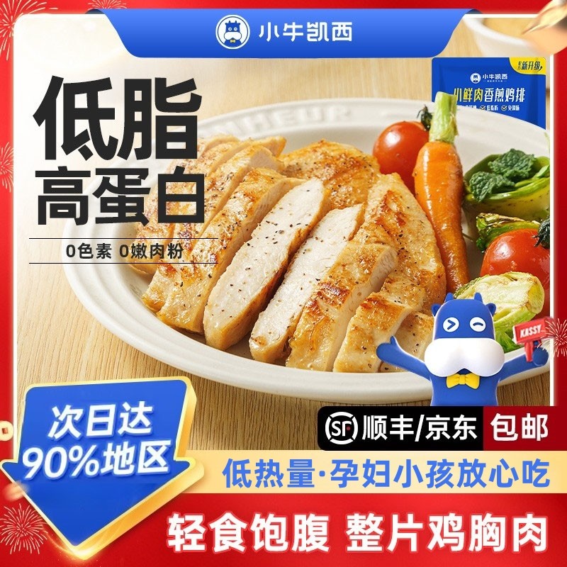 小牛凯西香煎鸡排低脂鸡胸肉