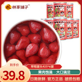 林家铺子糖水草莓罐头425g 6罐新鲜水果即食丹东草莓烘焙蛋糕原料