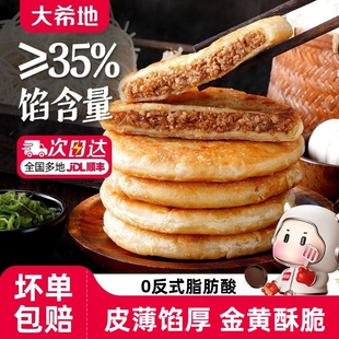 大希地牛肉馅饼儿童早餐半成品加热即食速冻酥皮牛肉馅饼早饭速食