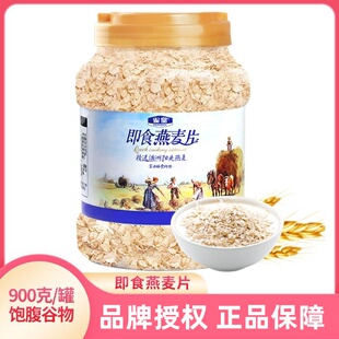 雀皇罐装900g即食纯燕麦原味澳洲燕麦片冲泡免煮饱腹谷物营养代餐