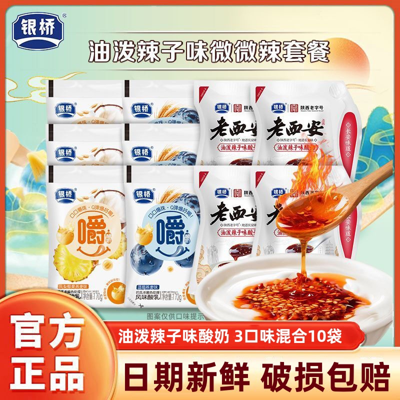 银桥老西安石泼辣子味酸奶蓝莓凤梨椰果嚼酸奶混合装酸奶牛奶整箱