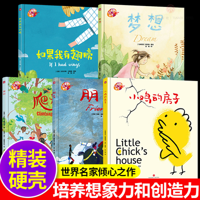 绘本里的世界全系列套装5册