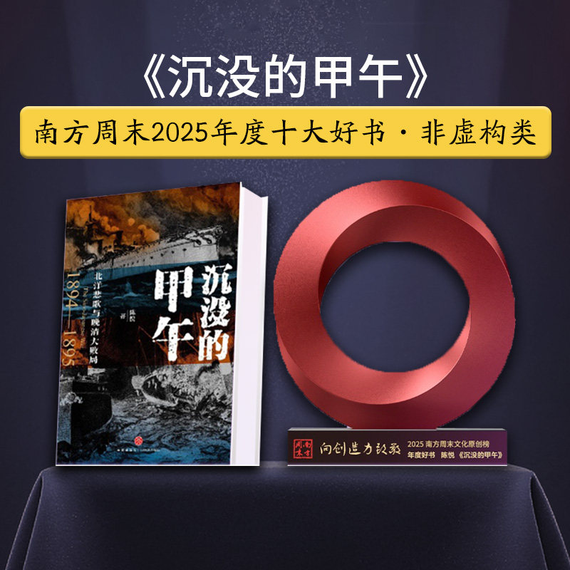 沉没的甲午清代清末历史