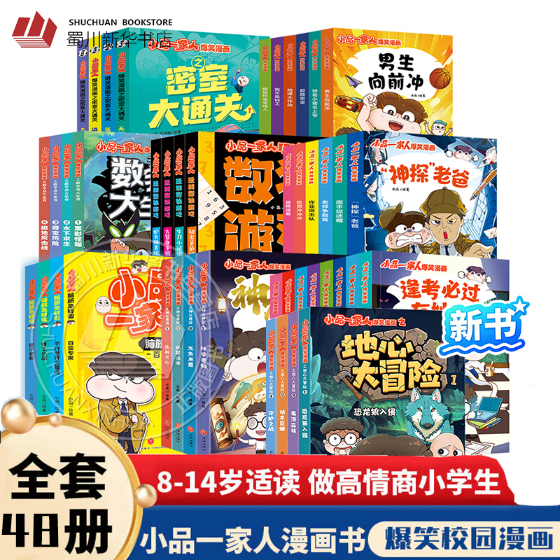 小品一家人爆笑漫画全14册