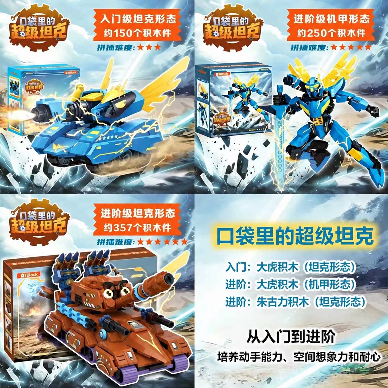 口袋里的超级坦克周边积木 大虎积木入门级坦克形态+进阶级机甲形态 朱古力积木 儿童拼装积木玩具模型 天地出版社正版