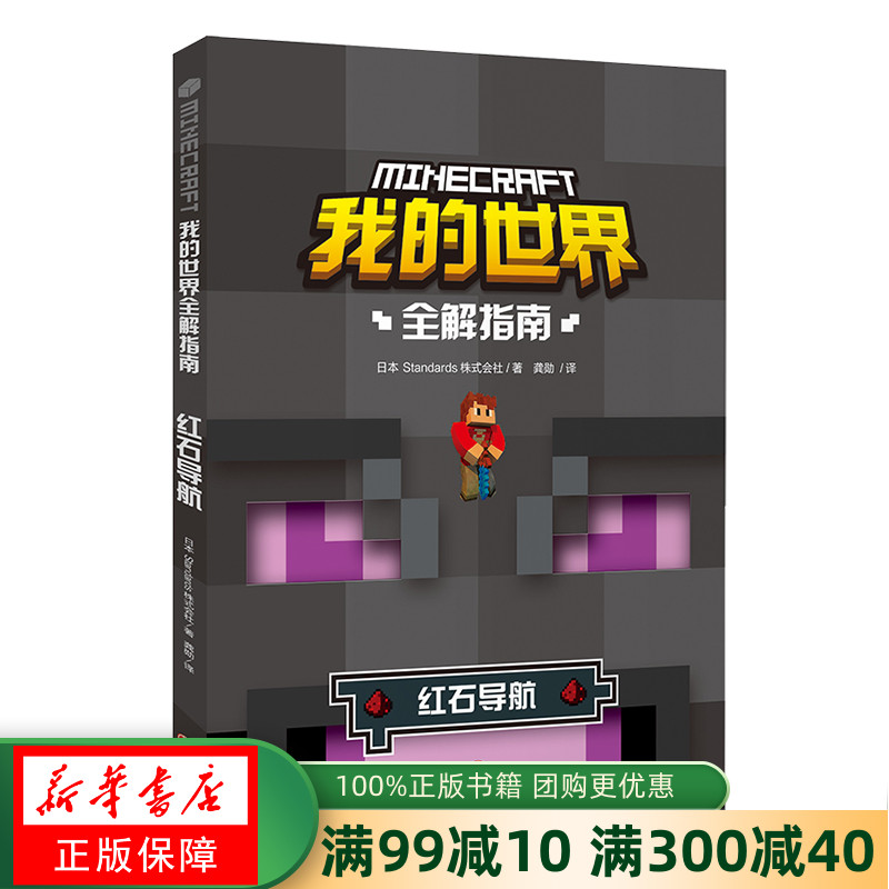 Minecraft指令大全书