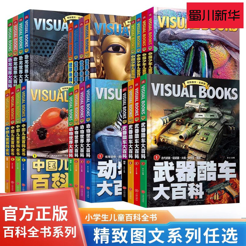 中国少年儿童百科全书精致图文