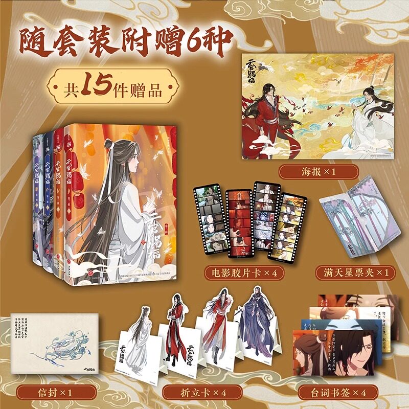 【随书附赠海量赠品】天官赐福漫画书全套正版第二辑壹贰叁肆实体书正版小说改编漫画版人气作者墨香铜臭原著花城谢怜BiliBi