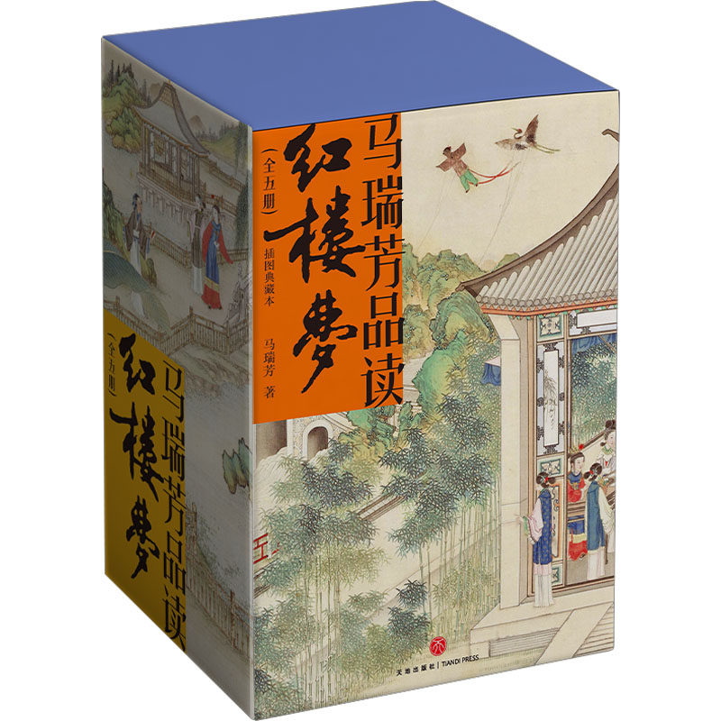 马瑞芳品读红楼梦（全五册）