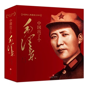 中国出了个毛泽东儿童文学