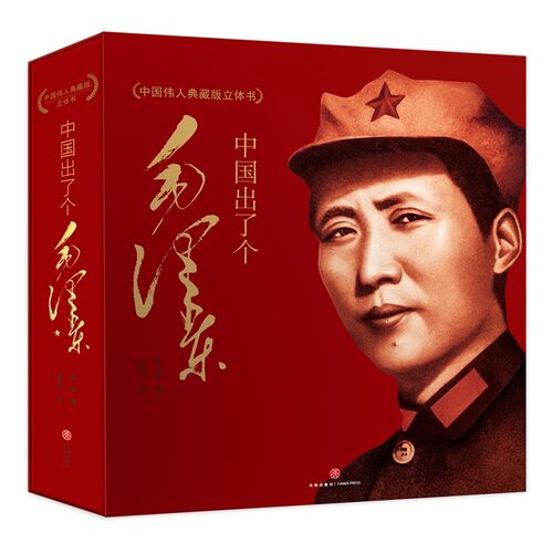 中国出了个毛泽东儿童文学