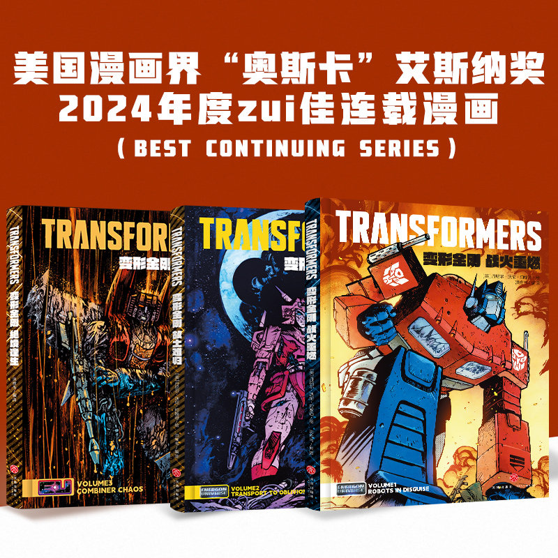 【官方正版授权】变形金刚全新漫画 战火重燃 故土难归 中文版 孩之宝变形金刚能量宇宙漫画书 6-8-10-12岁动漫漫画绘本