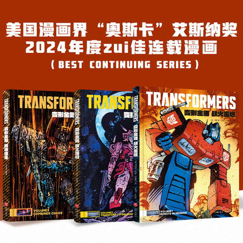 【官方正版授权】变形金刚全新漫画 战火重燃 故土难归 中文版 孩之宝变形金刚能量宇宙漫画书 6-8-10-12岁动漫漫画绘本