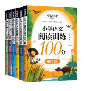 小学生小古文 120课六十课上下册吟诵小古文小学文言文 小学语文阅读训练100分三四五六年级小学生阅读训练习题集册 学霸课堂