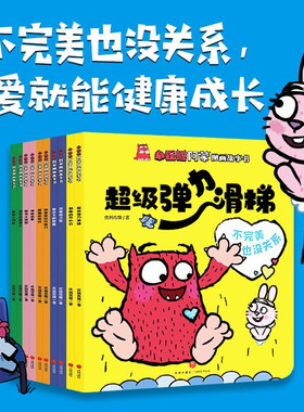 小怪兽阿蒙图画故事书全10册凯图书大侦探特格林威大奖3-6岁儿童性格培养情商情绪管理绘本早教启蒙不完美也没关系亲子睡前故事书