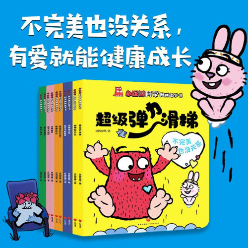 小怪兽阿蒙图画故事书全10册